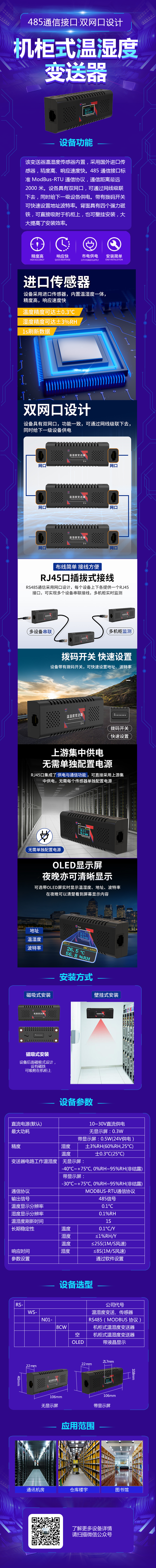 机柜式温湿度变送器.png