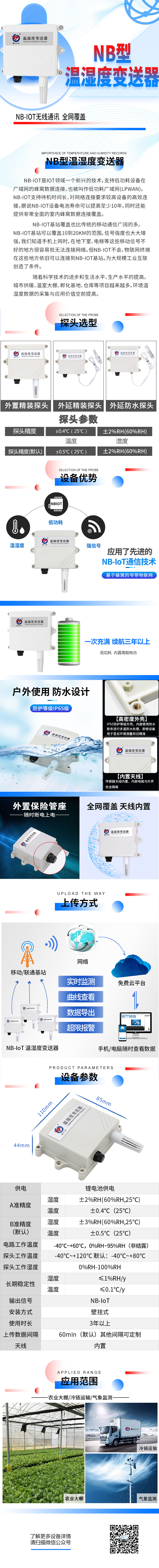 1666234733238746.jpg NB型温湿度.jpg