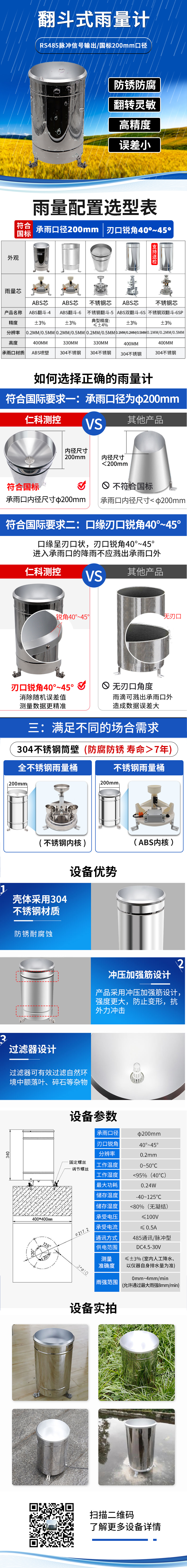 1666242477686094.jpg 翻斗式雨量计.jpg