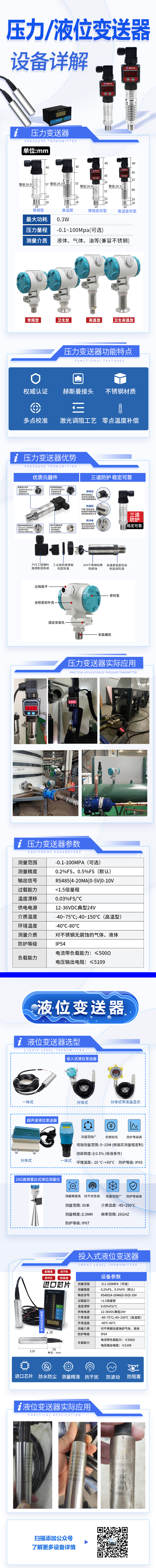 1666245276180279.jpg 压力液位变送器.jpg