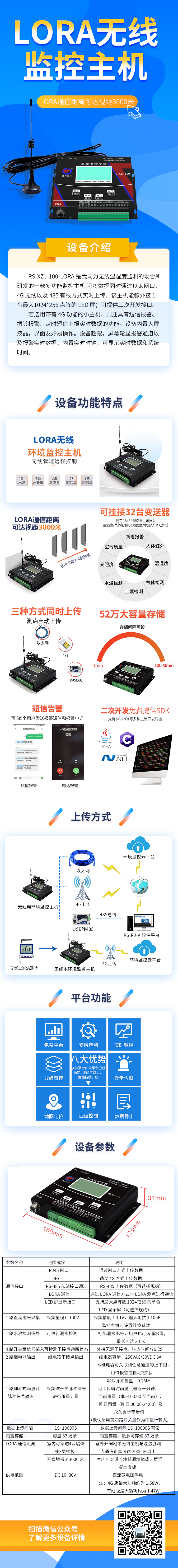 LORA无线监控主机.png