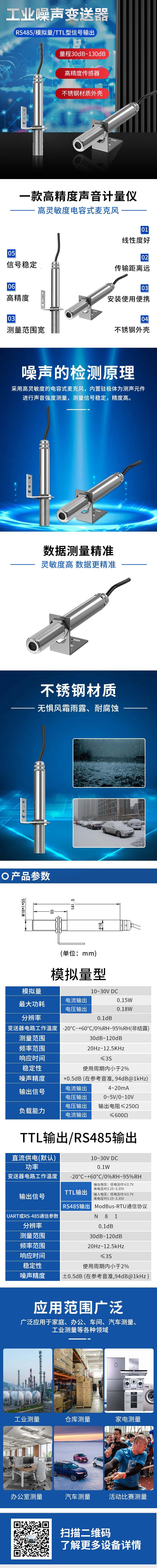 1666246699165117.jpg 工业噪声变送器.jpg
