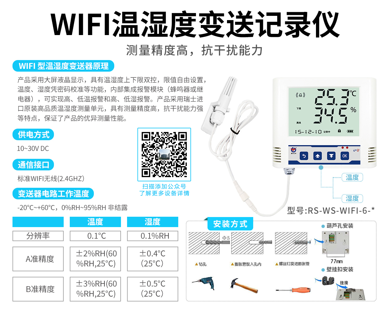 WIFI温湿度变送记录仪2023.5.16 (1).jpg