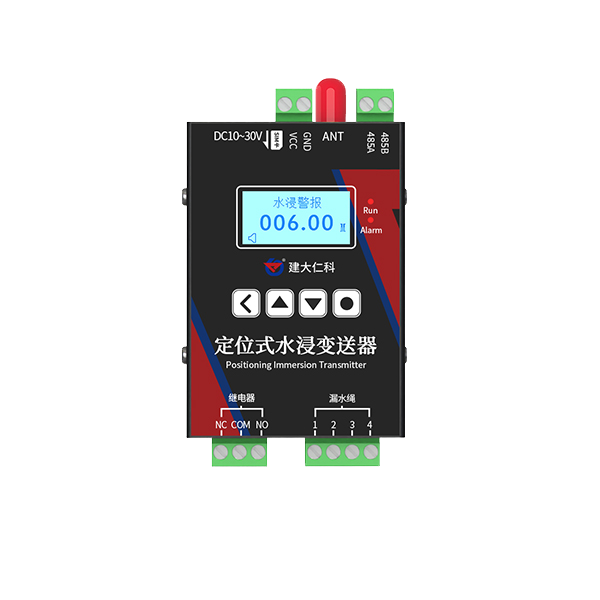 4G定位式水浸变送器 559